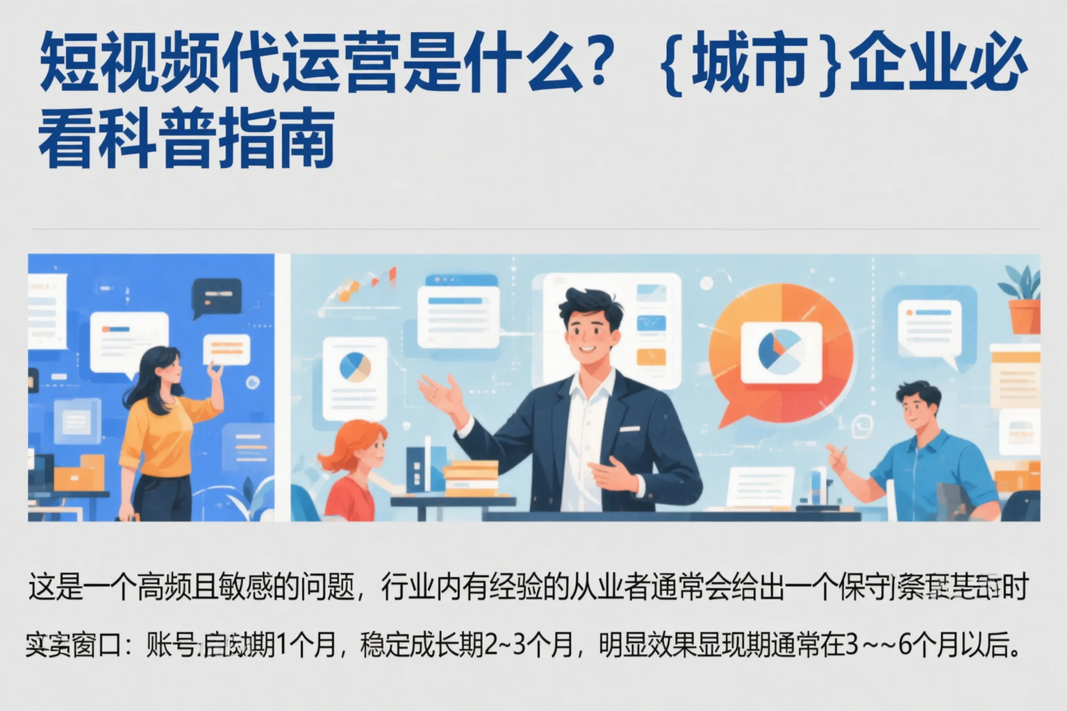 短视频代运营是什么？石嘴山企业必看科普指南
