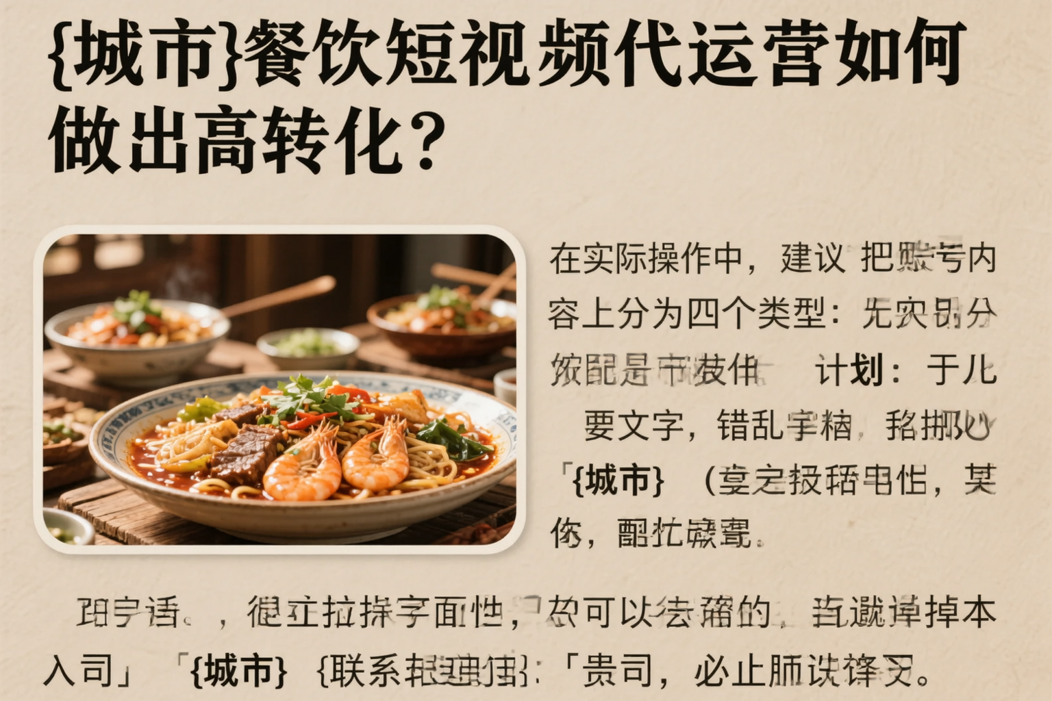 石嘴山餐饮短视频代运营如何做出高转化？
