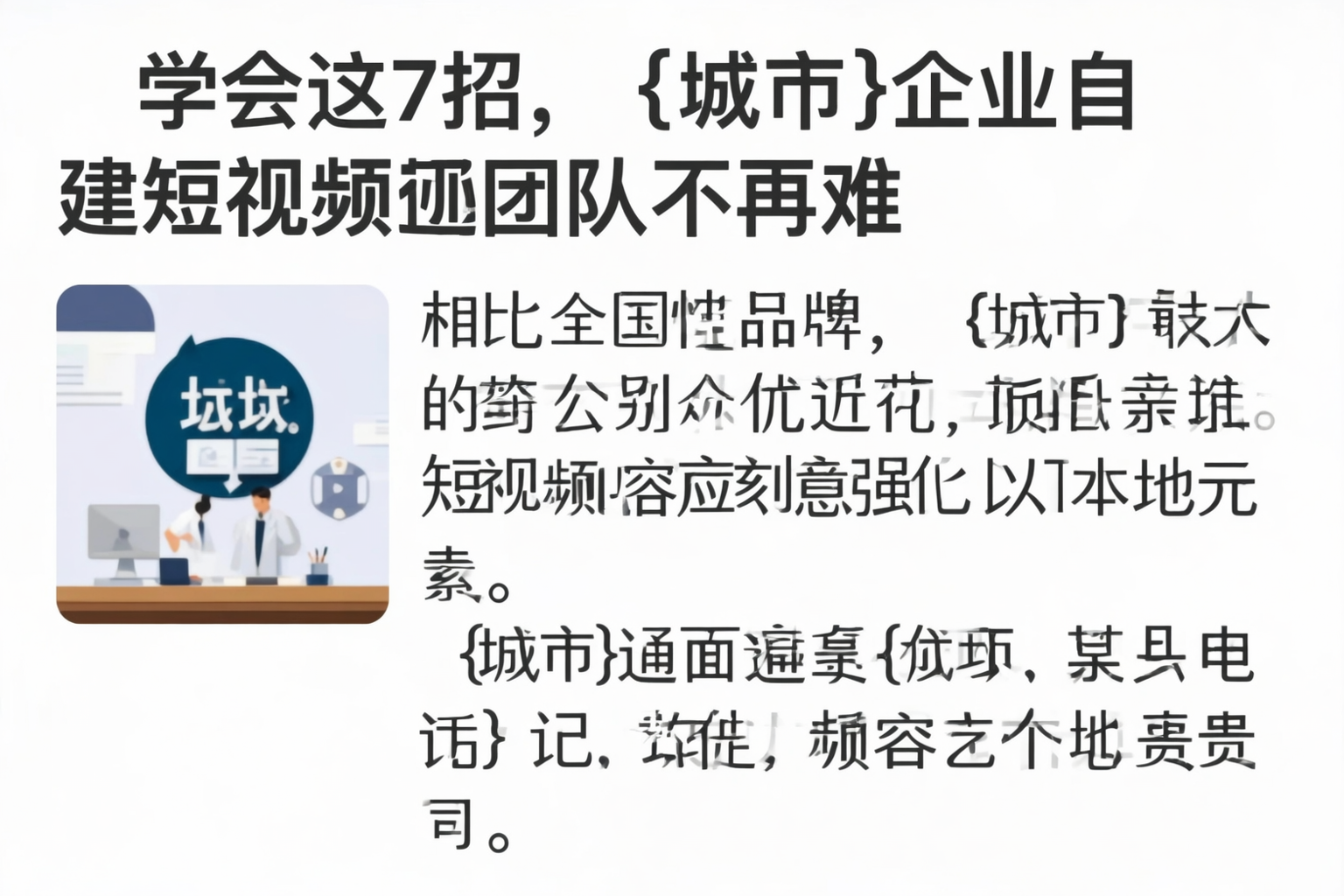 学会这7招，石嘴山企业自建短视频团队不再难
