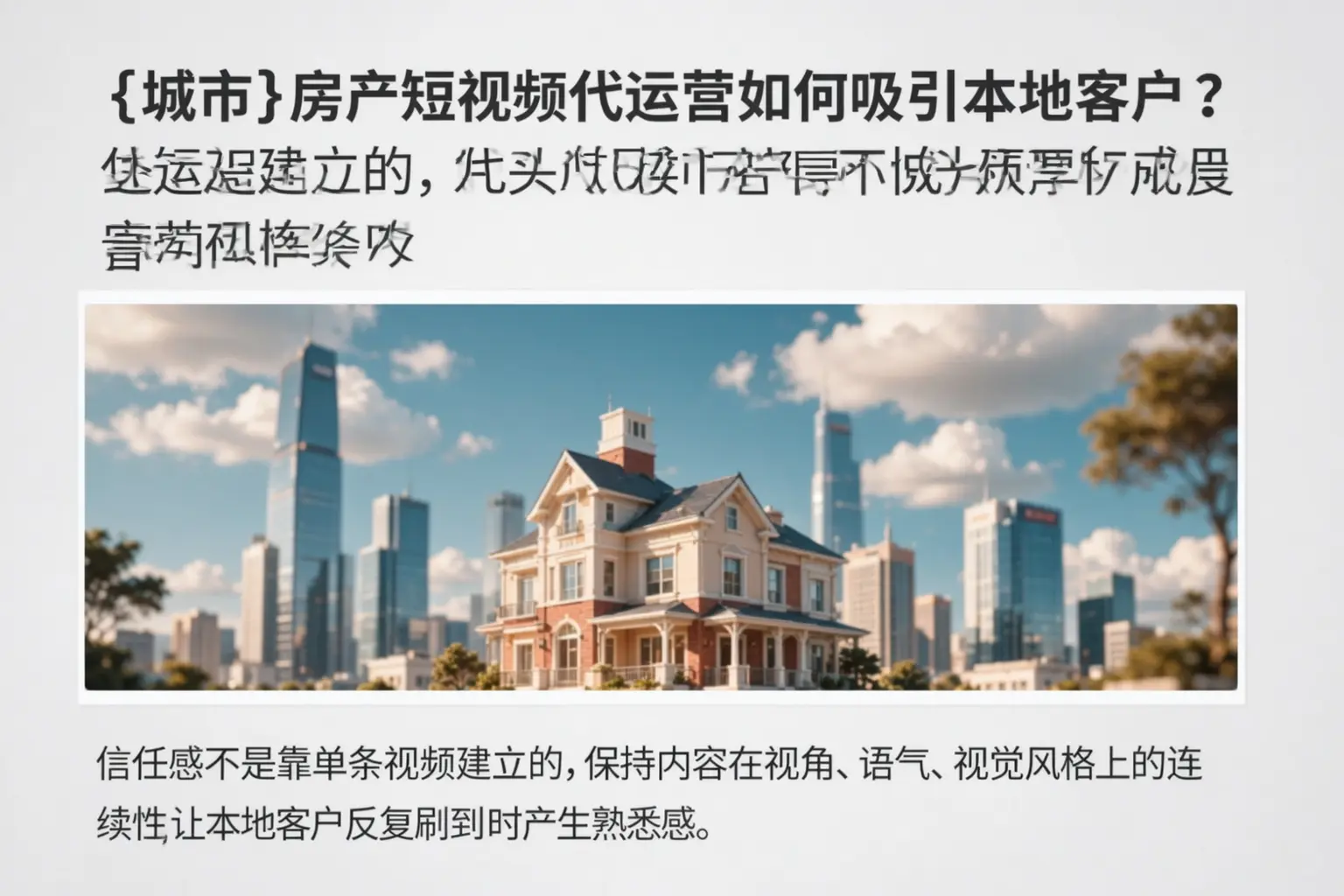 石嘴山房产短视频代运营如何吸引本地客户?