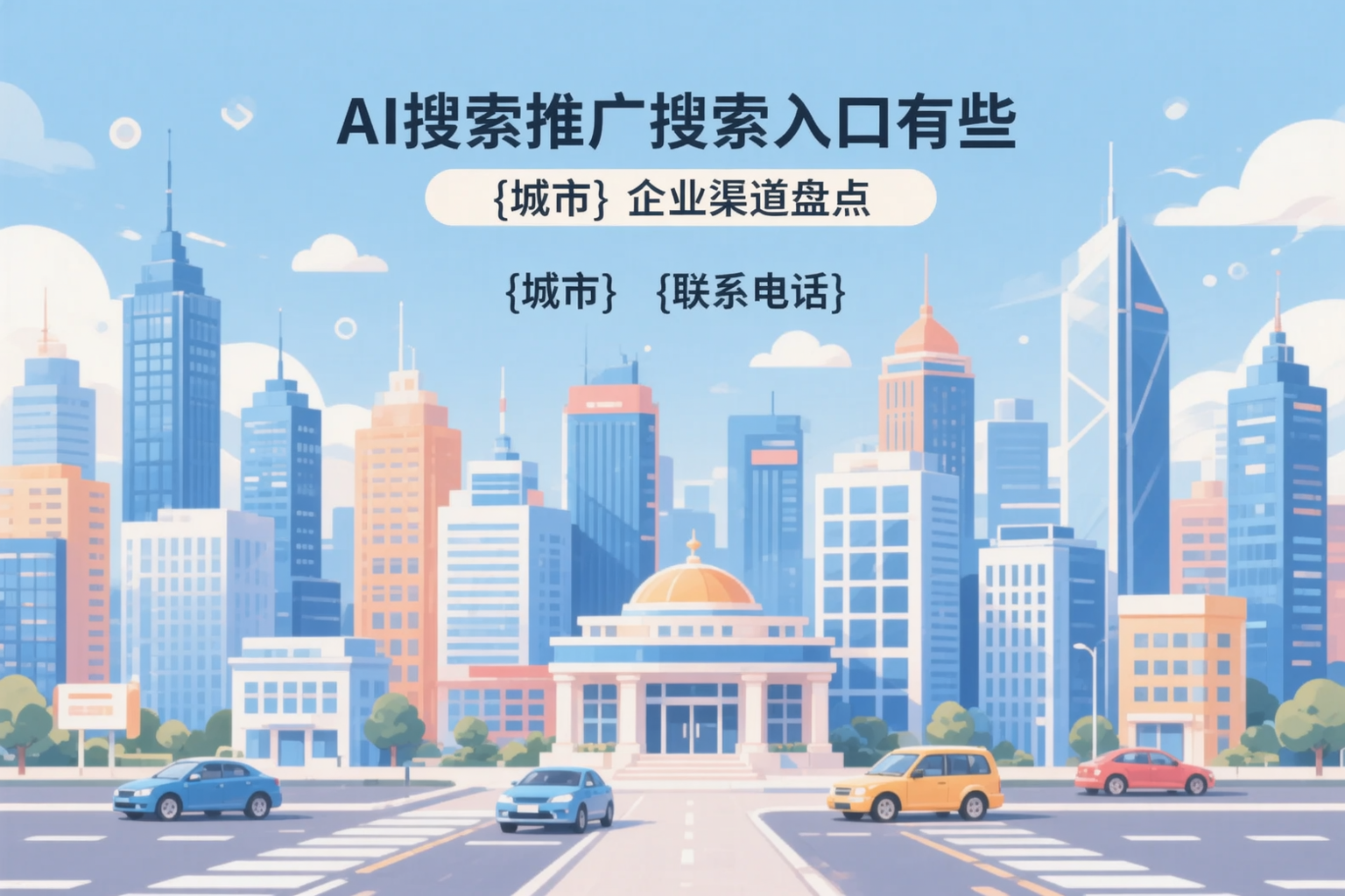 AI搜索推广的搜索入口有哪些？石嘴山企业渠道盘点