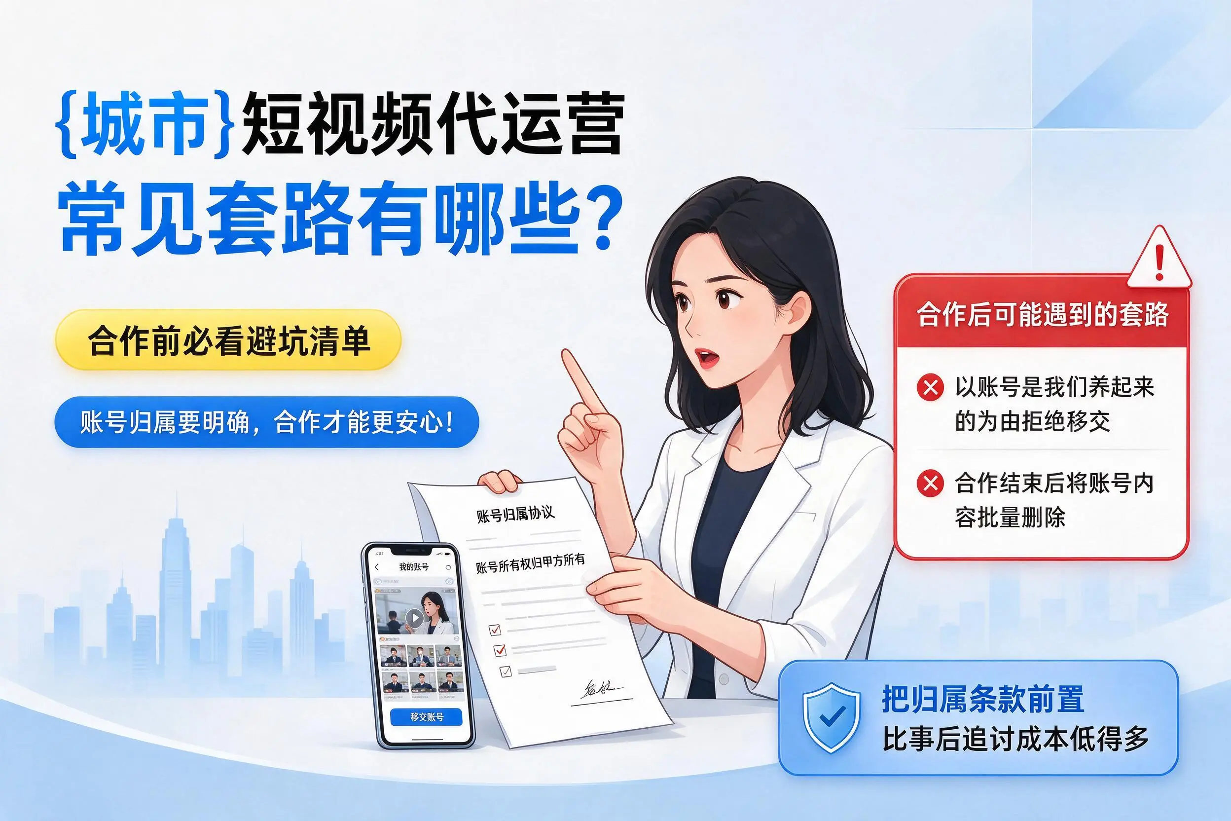石嘴山短视频代运营常见套路有哪些?合作前必看避坑清单